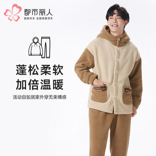 都市丽人都市锋尚睡衣亲情蜜语长袖泡芙绒厚男士法兰绒套装FHT9A7 商品图0