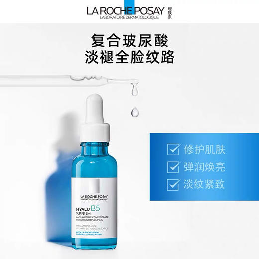 法国 理肤泉 小蓝瓶B5玻尿酸补水紧致精华 30ml 商品图2