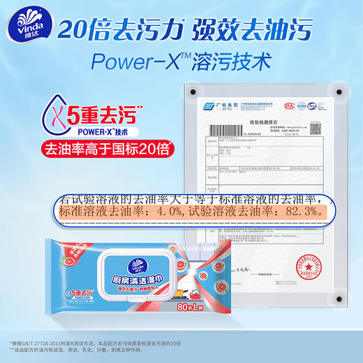 【官方包邮】维达厨房清洁湿巾70克加厚60片单包西柚香 商品图2