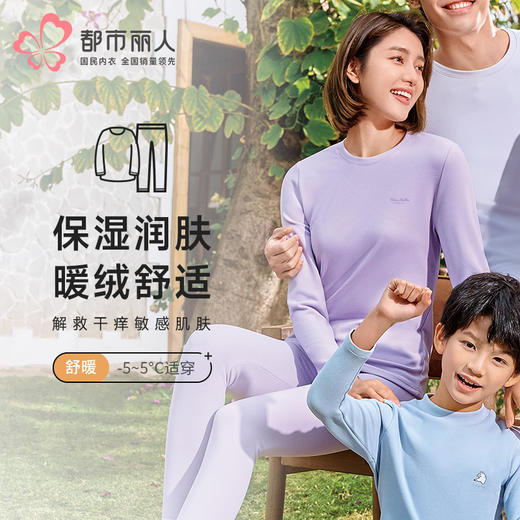 都市丽人保暖衣舒暖套装暖肤绒3.0中厚女士保暖衣套装LWT9A3 商品图0