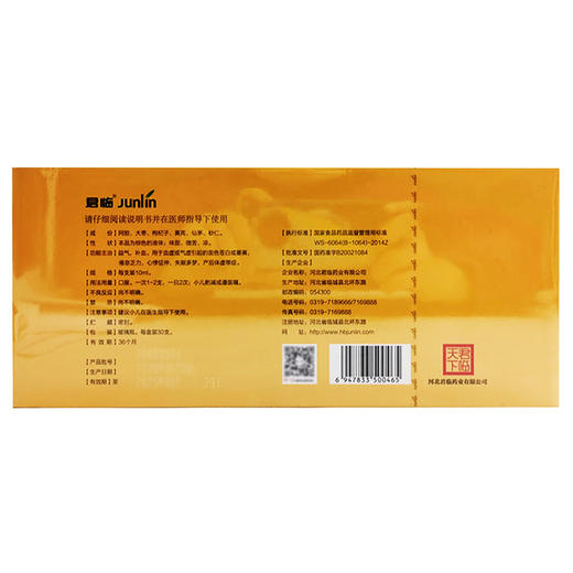 阿胶黄芪口服液【10ml*30支】河北君临 商品图3