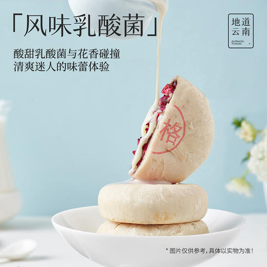 嘉华 优格玫瑰饼礼盒 5枚装250g 商品图4