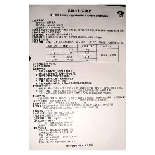 乳酶生片【100片】桂林制药 商品图2