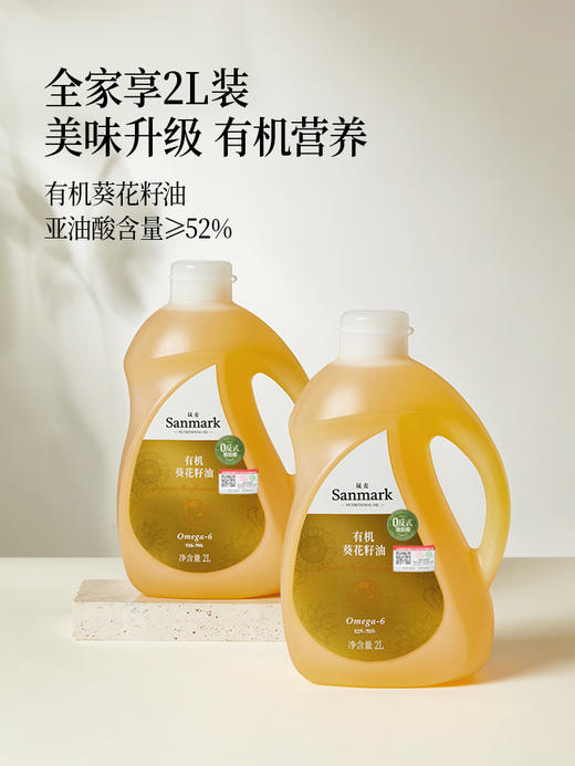 【OMEGA6系列】热炒有机葵花籽油500ml/2L-会员专享 商品图1