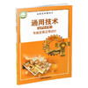 2024年 通用技术 选择性必修6 智能家居应用设计 苏教版 选修六 高中课本 普通高中教科书 江苏凤凰教育出版社 商品缩略图1