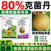 80%克菌丹柑橘果树砂皮病树脂病专用农用保护性杀菌剂正品老牌子 商品缩略图0