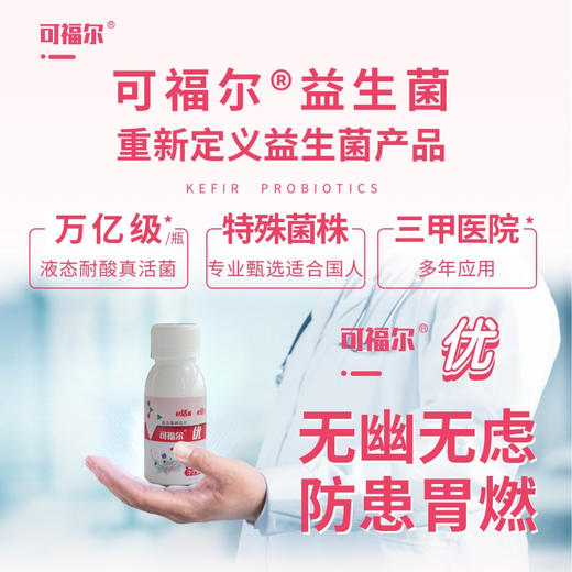 【可福尔】优益生菌 商品图1