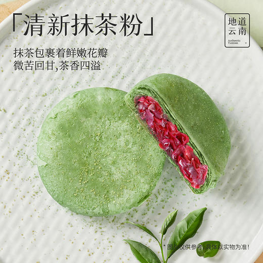 嘉华鲜花饼  抹茶玫瑰鲜花饼5枚装礼盒250g 商品图4