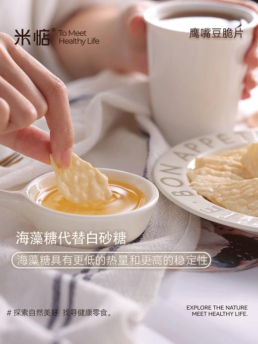 介绍链接丨风靡全球🌍的鹰嘴豆❗【米惦鹰嘴豆脆片】夹带着淡淡米香，真是好吃到犯规‼ ✅10%鹰嘴豆粉添加，真实有营养 ✅0白砂糖，非油炸工艺，1袋热量比1根香蕉还低 ✅0香精0色素0防腐剂0反式脂肪酸 商品图4