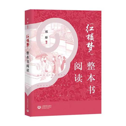 初中阅读《乡土中国》+《红楼梦》整本书阅读 商品图1