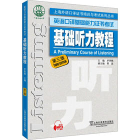 基础听力教程 第3版