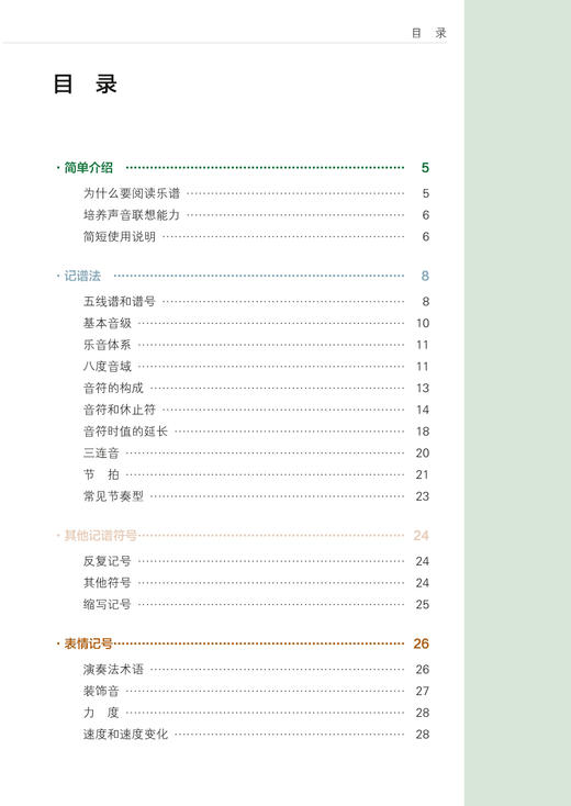 读谱自学速成 / [德]弗里德里希·诺依曼著；张笑尘译. 上海音乐出版社 商品图2