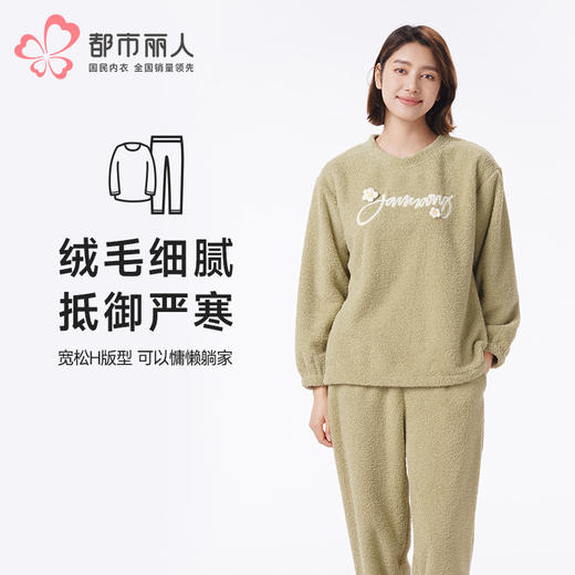 都市丽人睡衣会员精选长袖家居服仿半边绒厚女士半边绒套装LHT2Q1 商品图0