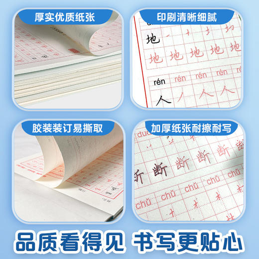墨点字帖  语文同步练字纸 1234年级上下册小学生专用人教版语文同步每日一练儿童减压硬笔书法练字本 商品图4