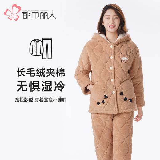都市丽人睡衣亲情蜜语长袖家居服长毛绒夹棉加厚女士夹棉套装LHT9A8 商品图4