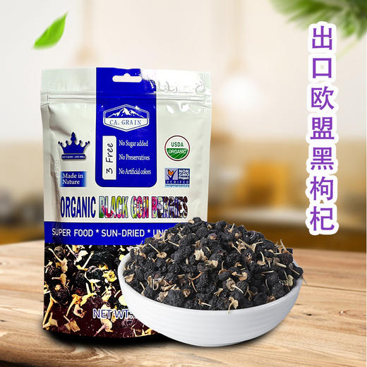 出口欧盟【超值2袋装】尕松有机黑枸杞 150g/有机红枸杞350g 商品图1