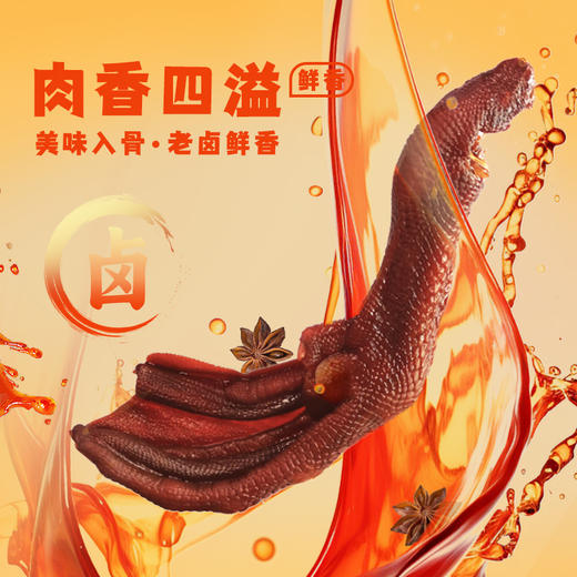 【老卤爪翅】啃佬鸭老卤鸭爪卤鸭翅酱香老卤肉香浓郁味道醇厚开袋即食 商品图3