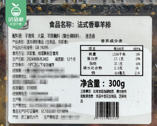 去草原法式香草羊排/1盒（3-4根，共约300g）生产日期：10月13日左右补单专用 商品图5