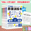 了不起的思维训练书（全5册）6-13岁  500多个经典思维游戏  500多幅趣味插图  200多处小学学科知识点 商品缩略图1