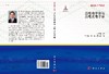 压电电子学与压电光电子学(精)/纳米科学与技术 商品缩略图3