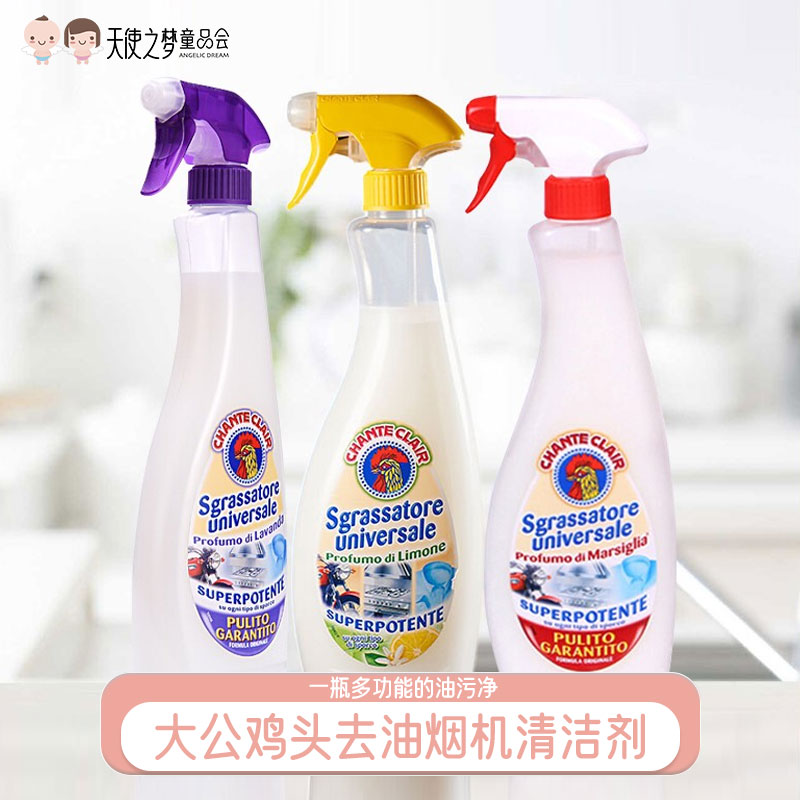 意大利大公鸡头去油烟机清洁剂600ml