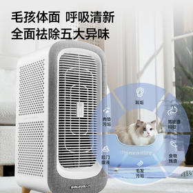 SOLEUSAIR舒乐氏空气净化器宠物吸猫狗浮毛除过敏原除异味净化器家用除甲醛除菌净化机宠物精灵 母婴级养宠净化C01