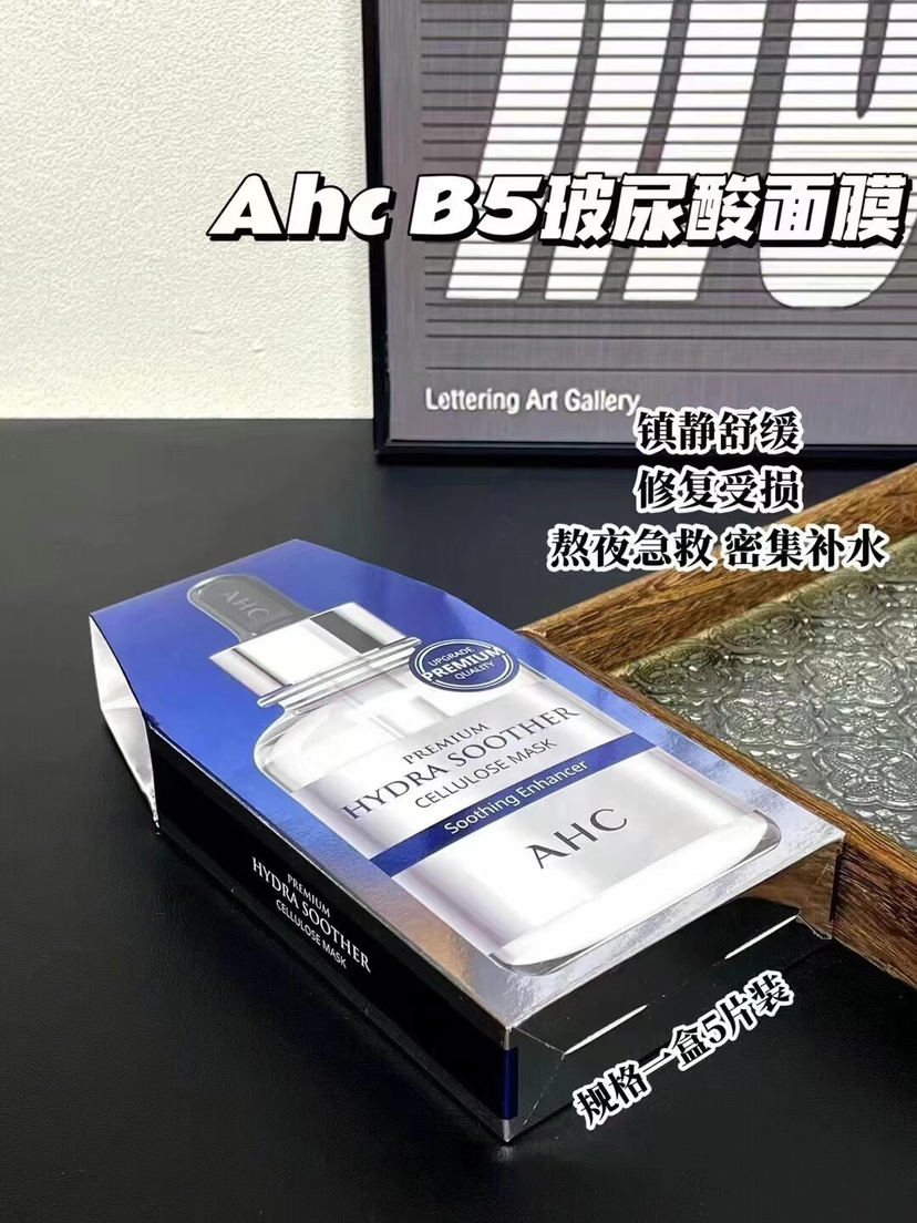韩国AHC面膜三代补水保湿B5高浓度玻尿酸 5片装(3盒)