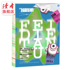  新刊速递丨《飞碟探索》2024年第3期 