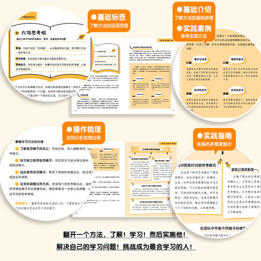 成*学习高手的37种自学方法 学习方法大全书学习高手费曼学习法西蒙学习法番茄学习法康奈尔笔记法学习策略时间管理 商品图3