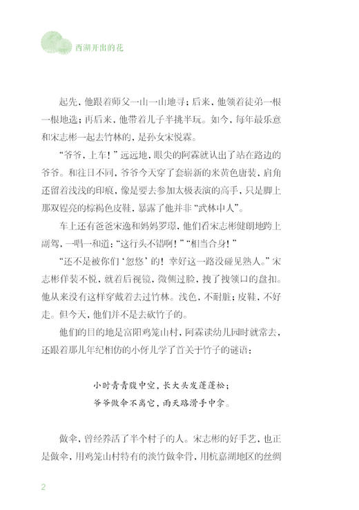 西湖开出的花  儿童成长小说 商品图2