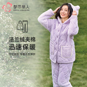 都市丽人睡衣夹棉系列长袖家居服法兰绒夹棉加厚女士中夹棉套装LHT1S4