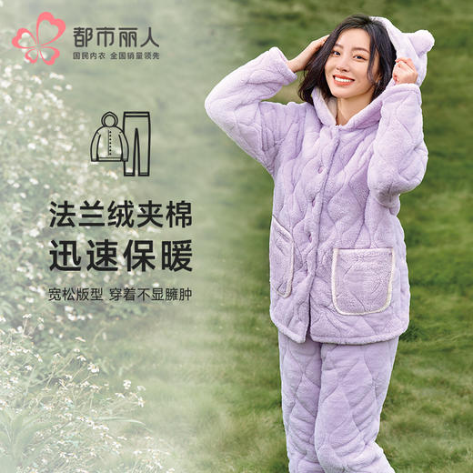 都市丽人睡衣夹棉系列长袖家居服法兰绒夹棉加厚女士中夹棉套装LHT1S4 商品图0