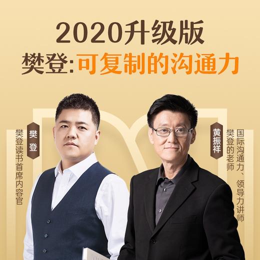 【课程】可复制的沟通力入门课升级版【私域专属】 商品图0