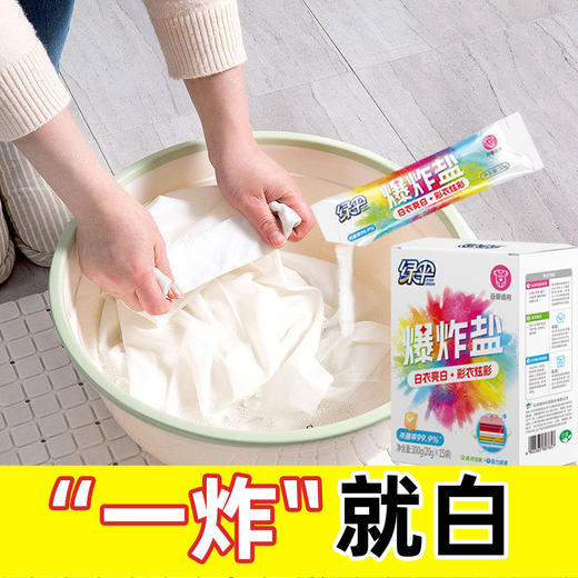 绿伞爆炸盐300g/盒 便携装20g*15小袋母婴可用安全去黄增白增艳彩漂 商品图7