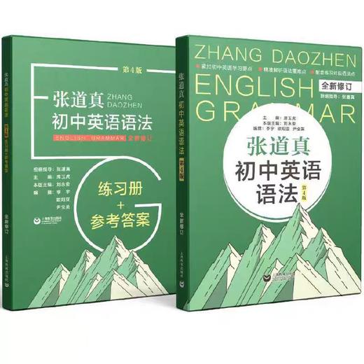 张道真初中英语语法（第4版）+薄冰初中英语语法详解（第6版） 商品图2