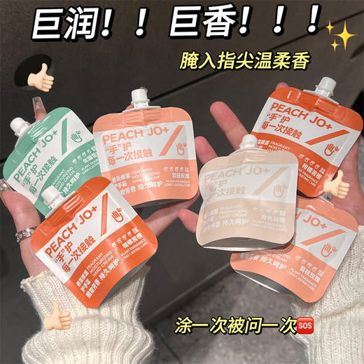 「19.9到手8袋！温护一冬」桃作香氛护手霜 男女补水滋润保湿对对碰伴手礼小支mini美容护肤 商品图0
