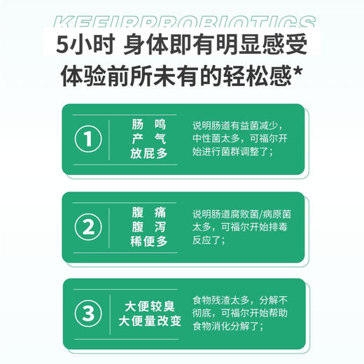 【可福尔】畅益生菌 商品图7