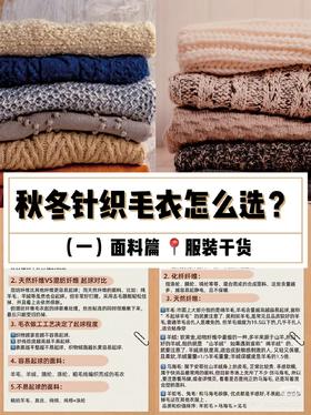 (面料篇）秋冬针织毛衣怎么选？