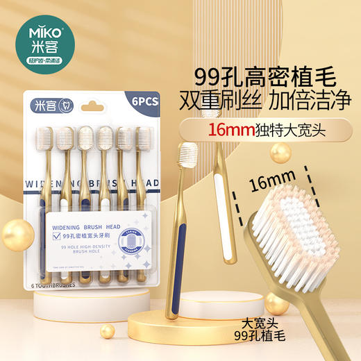 「品质款！买1送1，29.9到手12支」商超同款牙刷99孔密植牙刷 6支装成人宽头细软牙刷大头软毛牙口腔护理 商品图0