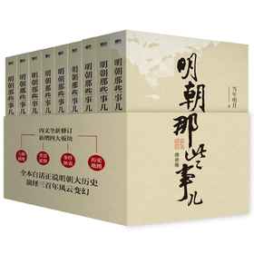明朝那些事儿增补版（全套9册） +纸箱+6片珍珠棉  当年明月书籍白话史