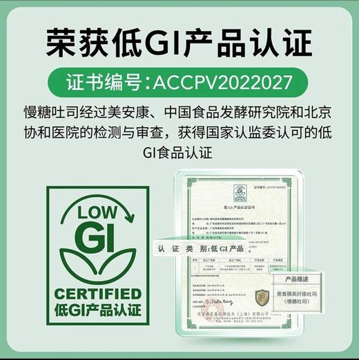 【营养早餐专区】慢糖吐司 50gX8包 商品图1