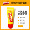 【上和文化】卡麦克斯 修护唇膏（管装）经典原味 商品缩略图0