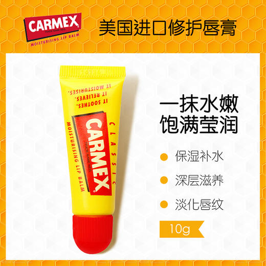 【上和文化】卡麦克斯 修护唇膏（管装）经典原味 商品图0