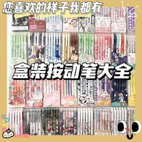 「19.9到手18支！抖音同款」PVC盒装按动中性笔6支入单盒 卡通可爱高颜值按压笔黑水0.5学生刷题笔文具