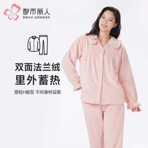都市丽人睡衣生活家居长袖家居服双面法兰绒厚女士法兰绒套装LHT1R6 商品图0