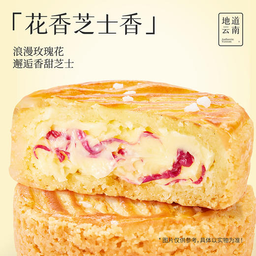 嘉华鲜花饼 海盐芝士玫瑰酥礼盒5枚装150g 商品图2