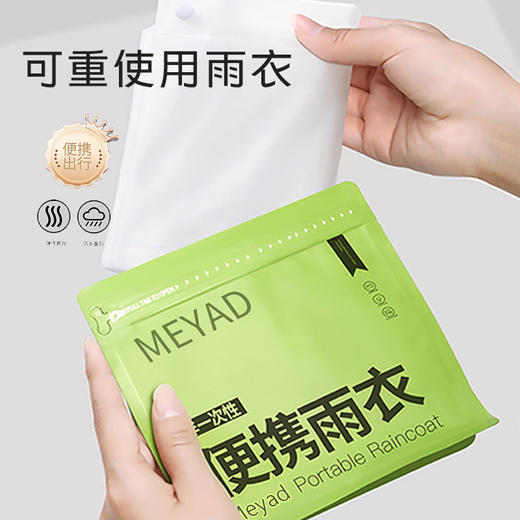 【国庆出游季！多巴胺出行~】eva非一次性雨衣 加长加厚连体 防暴雨成人男女同款 户外出行便携装-QA 商品图1