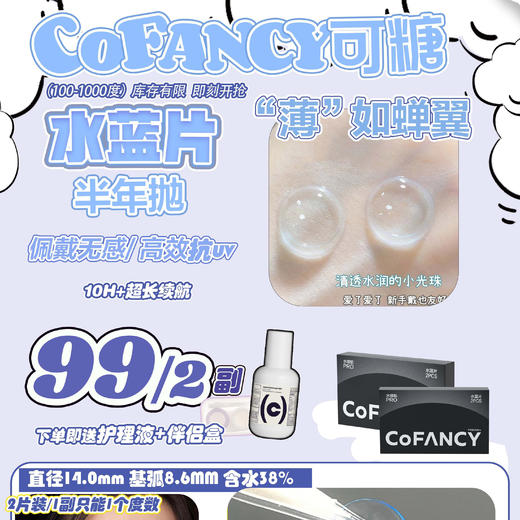 【一副同度数 两副99元下单数量填2】可糖水蓝片半年抛-透明片 商品图0