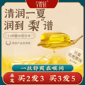 【买2送1】全控谷秋梨枇杷果糕润喉护嗓陈皮胖大海罗汉果橄榄生津健康零食