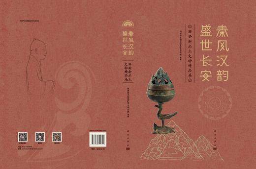 秦风汉韵 盛世长安：西安新出土文物精品展 商品图1